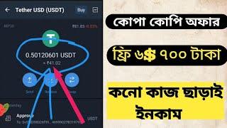 Best Earning Way 2023 | How to Earn Money Online | Online income 2023 | 6$ Per Day Earning Way