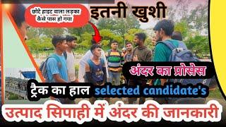 Selected Candidates से जानिए क्या है अंदर का हाल // Jharkhand Utpad Sipahi Daud Sab Pass 