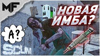 Воскрешаем людей в SCUM! Слёзы Феникса. Инжектор PT-29