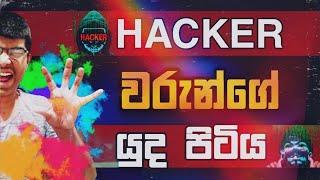 What is The Battlefield Of Hackers | ethical hacking free best tool | sinhala | Sri Lanka | MrAchiYa