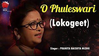 O PHULESWARI | PRANITA BAISHYA MEDHI | LYRICAL VIDEO | LOKOGEET