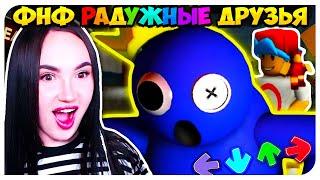 РАДУЖНЫЕ ДРУЗЬЯ ВО ФРАЙДЕЙ НАЙТ ФАНКИН ! FRIDAY NIGHT FUNKIN' ROBLOX Rainbow Friends