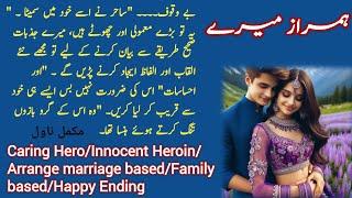 Hamraaz Mere Complete Novel by Asia Raees Khan | Caring Hero | Innocent Heroin | Novels Library