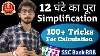 12 घंटे का Complete Simplification || 100 tricks for calculation for SSC CGL