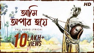 Ami Opar Hoye (আমি অপার হয়ে) | Pousali Banerjee | Lalon Geeti | Bengali Devotional | Aalo