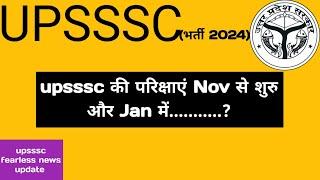 सभी pending परीक्षाएं Nov से || नए notification वाली परीक्षाएं कब ||#upsssclatestupdate