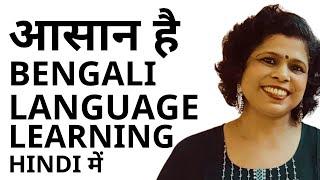 Bengali Language Learning In Hindi II How To Learn Bengali Language II Koli's Study Corner