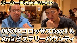 【WSOP2024】実は大量チップでDay1通過たトナメがありました【33日目】