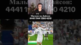 ULTIMATE TEAM (новичок, не судите строго) #fifa #футбол #football #fc25 #ultimateteam #sensei