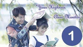 【ENG SUB】《Your Highness, The Class Monitor》EP1——Starring: Fair Xing, Niu Jun Feng