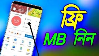 12GB free Internet | How to Get Device Offer on Grameenphone | gp free internet