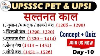 PET 2021 : Saltanat Kal, सल्तनत काल, गुलाम वंश, खिलजी वंश, History Quiz, Study91, UPSSSC, UPSI