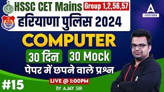 Haryana Police & HSSC CET Group C Computer Mock Test 2024 by Ajay Sir #15