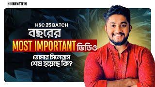 HSC 25 Batch এর জন্য বছরের *MOST IMPORTANT* ভিডিও | তোমার সিলেবাস শেষ হয়েছে কি?। ASM Anas Ferdous