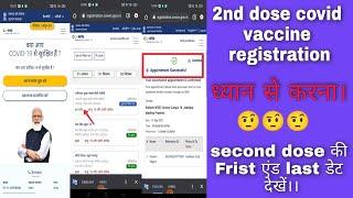 2nd dose covid vaccine registration kaise kare | vaccine 2nd dose registration kaise kare