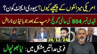 Release Imran Khan Movement: International Pressure on Govt || Imran Riaz Khan VLOG