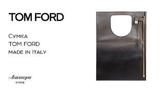 Женская сумка Alix от Tom Ford, кожа теленка, оригинал от известного бренда одежды review: ID 155367