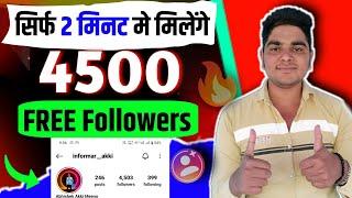 Instagram Par Follower Kaise Badhaye | how to increase followers on Instagram | Instagram Followers