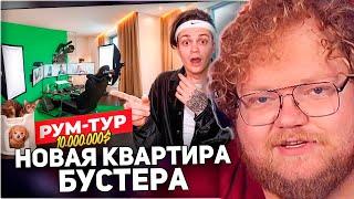 РЕАКЦИЯ T2x2: Я Купил КВАРТИРУ ЗА 100 000 000! Переезд и рум тур!