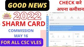 csc vle commission MAY 2022, E-SHRAM Card Vle Commission