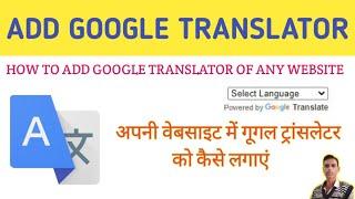 How to Add Google Translator to any website | with source code