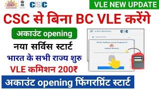 csc new update ! CSC से बिना BC VLE करेंगे account opening ! VLE कमीशन 200₹ ! hdfc account opening