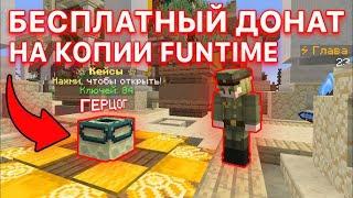 ЛУЧШИЙ СЕРВЕР Minecraft | РАЗДАЧА ДОНАТА | ФРИШНЫЙ ГЕРЦОГ | САМЫЙ ЛУЧШИЙ СЕРВЕР