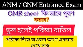 Anm Gnm Exam |OMR Sheet fill up process | OMR sheet fill up |