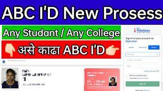 abc id kaise banaye college ke liye abc id kaise banaye abc id kaise banaye mobail se कॉलेज एबीसी