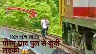 goram ghat || गोरम घाट पुल से कूदी लड़की || goram ghat 2024 new video || goram ghat view