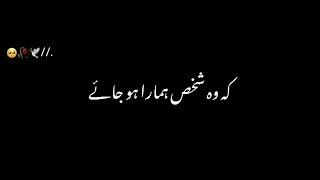 Ky Wo Shaks Hamara Ho Jahy .Urdu Poetry ~ Black Screen Video ~ Whatsapp Status Poetry