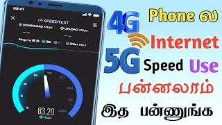 4G Phone 5G Speed internet Speed Unlimited data || Sk Tamil Tech