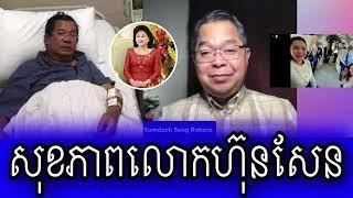 Mr Seng Ratana Talks About Hun Sen