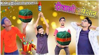 Diwali Special || Hindi Comedy Video | Diwali Comedy Video