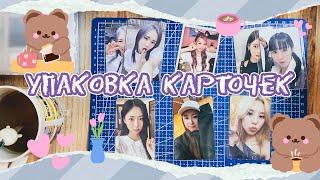 ~ Упаковка продаж, обменов и подарков | Болтаю перед НГ о kpop желаниях на новый год ~