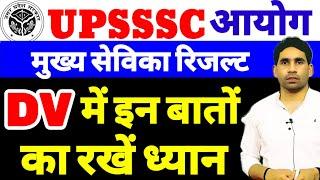 mukhya sevika Result | mukhya sevika dv update | upsssc mukhya sevika Result update | latest news