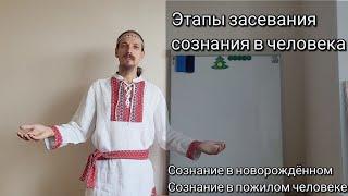 СОЗНАНИЕ. Этапы развития личности. От рождения до развоплощения.