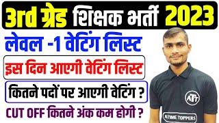 reet level 1 waiting 2023 | reet level 1 result 2023 | reet level 2 sanskrit waiting result 2023