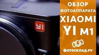 Xiaomi Yi M1 42.5mm F/1.8 и 12-40mm F/3.5-5.6  от Фотосклад.ру
