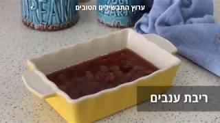 מעז'ון אל ענב - ריבת ענבים