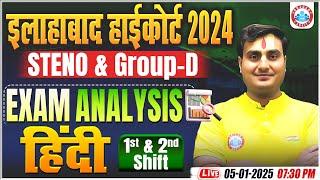 Allahabad High Court Paper Analysis | AHC Group D & Steno Hindi Answer Key Solution | Shift 1 & 2