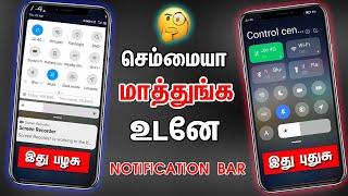 Old To New Notification Bar Change Android Tips Tamil | old to new notification bar change tamil