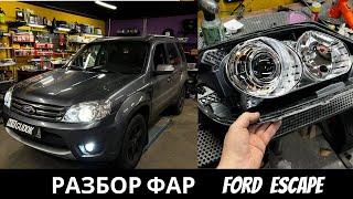 Ремонт фар Ford Escape - установка светодиодных линз Aozoom в рефлекторную оптику