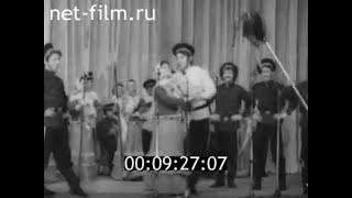 1977г.  г. Урюпинск. ансамбль "Хопёр". Волгоградская обл