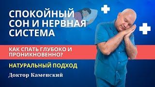 Как СПАТЬ Глубоко и Проникновенно!? Всего несколько Простых советов!