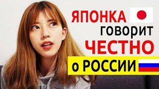 Впечатление ЯПОНКИ о России после 2х недель в Питере! ЯПОНКА в ШОКЕ. Иностранцы о России и русских