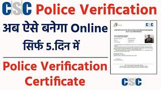 Police Verification Certificate kaise banaye | police vrification