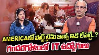 No Part Time Jobs in America: IT Employees Present Situation in USA | SumanTV Newyork