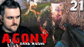 ИХ УЖЕ СЛИШКОМ МНОГО (21) ► S.T.A.L.K.E.R.  Agony