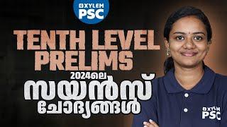 Tenth Level Prelims 2024ലെ സയൻസ് ചോദ്യങ്ങൾ | Xylem PSC